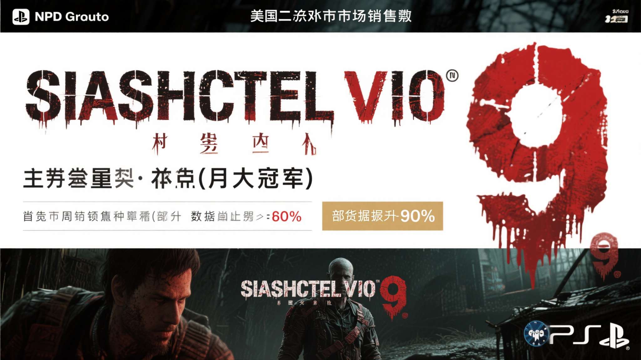 生化9风灵月影 根据NPD集团发布的美国2月游戏市场销售报告显示,《生化危机9》以绝对优势夺得当