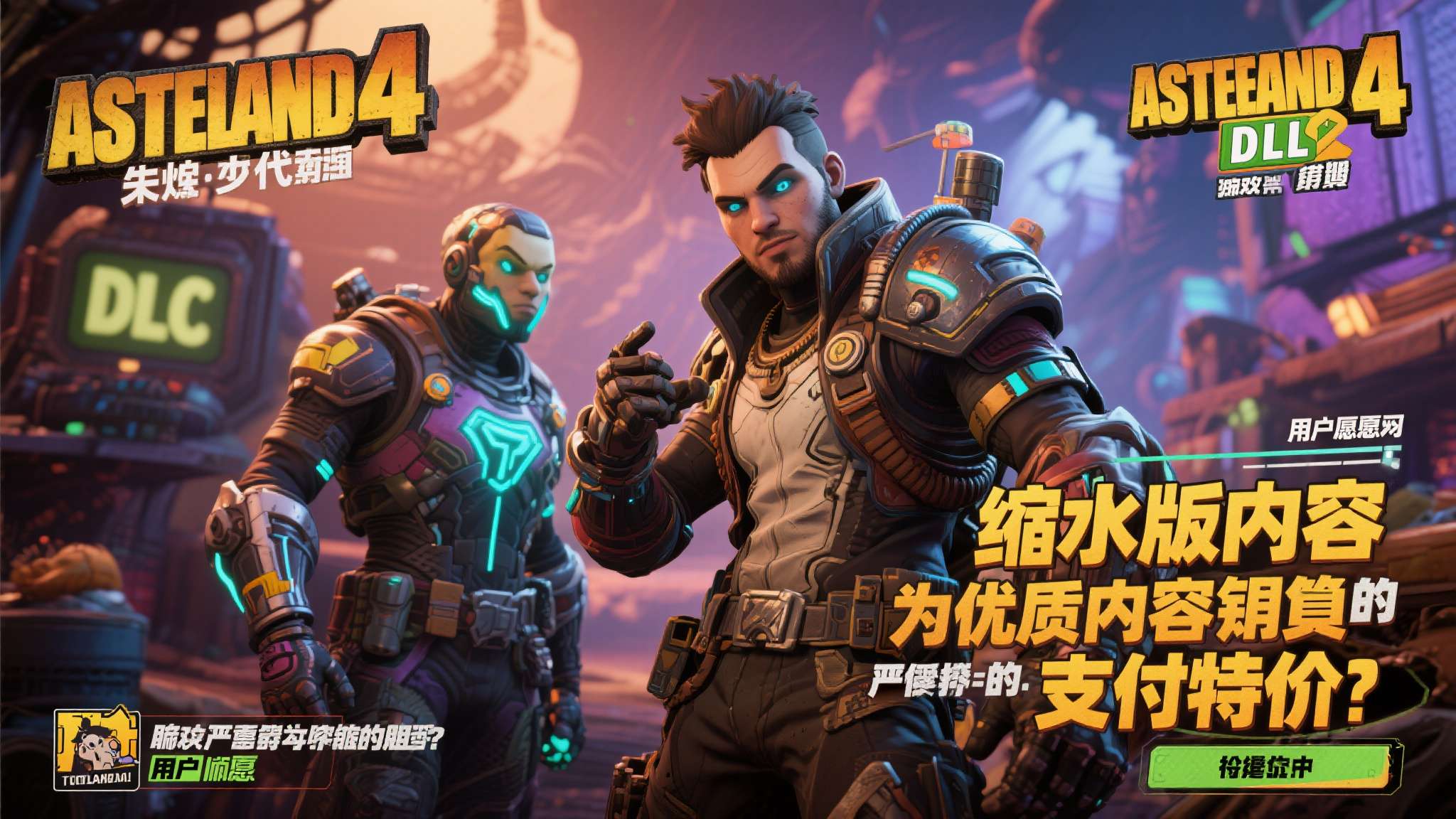 无主之地4丢失的补给舱 《无主之地4》此次DLC的失败,恰恰踩中了玩家最敏感的那根弦——用户愿意为优质内